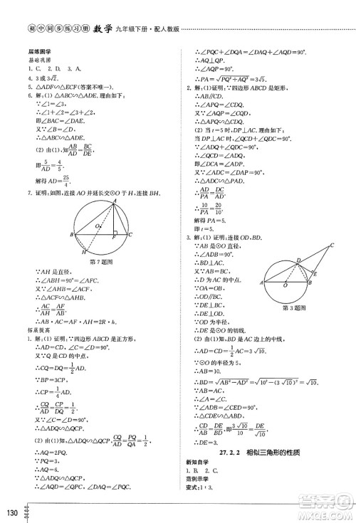 山东教育出版社2025年春初中同步练习册九年级数学下册人教版山东专版答案 山东教育出版社2025年春初中同步练习册九年级数学下册人教版山东专版答案