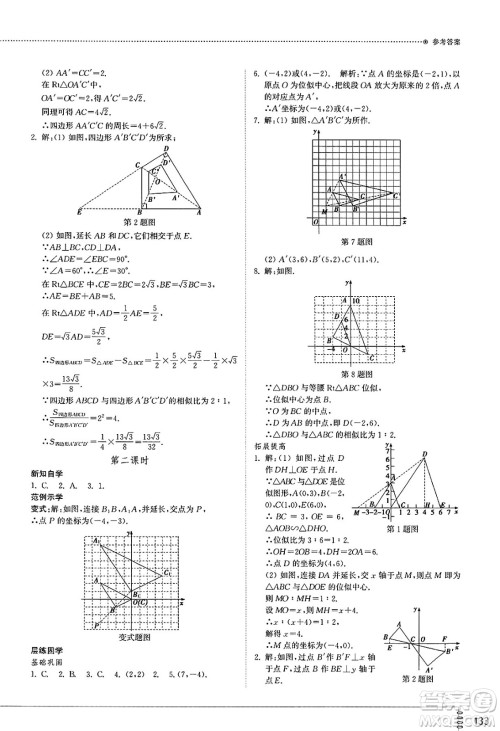 山东教育出版社2025年春初中同步练习册九年级数学下册人教版山东专版答案 山东教育出版社2025年春初中同步练习册九年级数学下册人教版山东专版答案