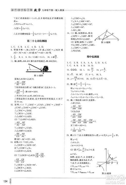 山东教育出版社2025年春初中同步练习册九年级数学下册人教版山东专版答案 山东教育出版社2025年春初中同步练习册九年级数学下册人教版山东专版答案