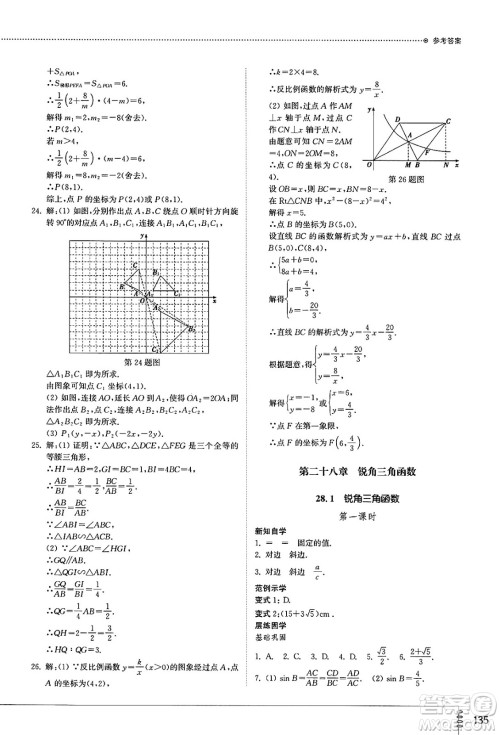 山东教育出版社2025年春初中同步练习册九年级数学下册人教版山东专版答案 山东教育出版社2025年春初中同步练习册九年级数学下册人教版山东专版答案