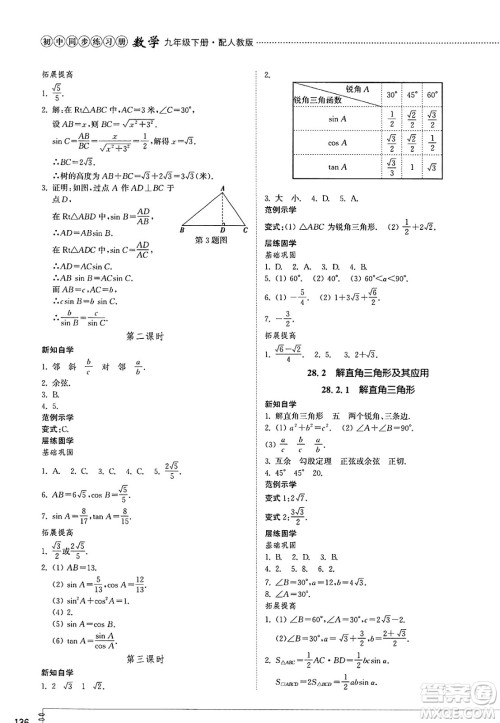 山东教育出版社2025年春初中同步练习册九年级数学下册人教版山东专版答案 山东教育出版社2025年春初中同步练习册九年级数学下册人教版山东专版答案