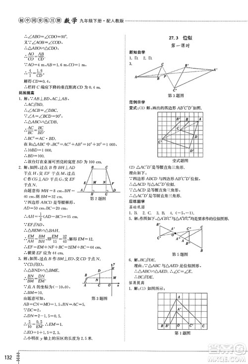 山东教育出版社2025年春初中同步练习册九年级数学下册人教版山东专版答案 山东教育出版社2025年春初中同步练习册九年级数学下册人教版山东专版答案