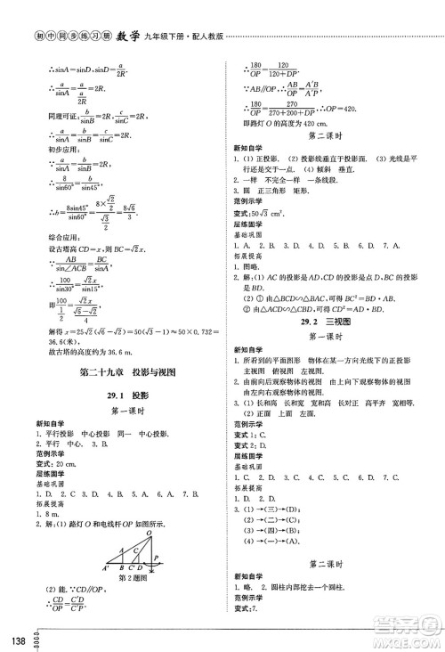 山东教育出版社2025年春初中同步练习册九年级数学下册人教版山东专版答案 山东教育出版社2025年春初中同步练习册九年级数学下册人教版山东专版答案