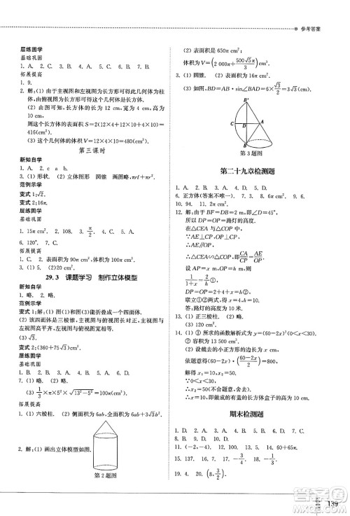 山东教育出版社2025年春初中同步练习册九年级数学下册人教版山东专版答案 山东教育出版社2025年春初中同步练习册九年级数学下册人教版山东专版答案