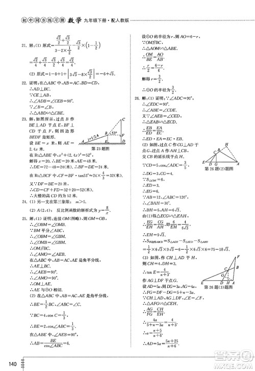 山东教育出版社2025年春初中同步练习册九年级数学下册人教版山东专版答案 山东教育出版社2025年春初中同步练习册九年级数学下册人教版山东专版答案