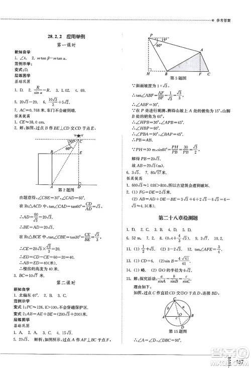 山东教育出版社2025年春初中同步练习册九年级数学下册人教版山东专版答案 山东教育出版社2025年春初中同步练习册九年级数学下册人教版山东专版答案