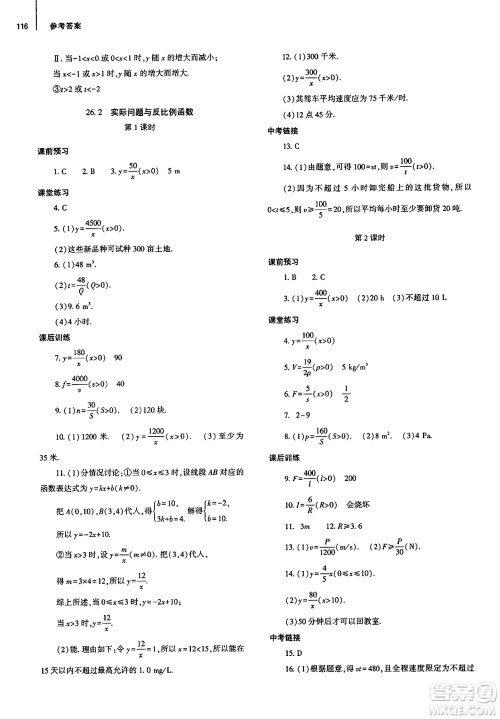 大象出版社2025年春初中同步练习册九年级数学下册人教版山东专版答案 大象出版社2025年春初中同步练习册九年级数学下册人教版山东专版答案