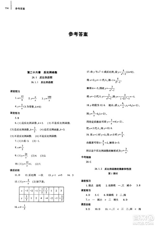 大象出版社2025年春初中同步练习册九年级数学下册人教版山东专版答案 大象出版社2025年春初中同步练习册九年级数学下册人教版山东专版答案