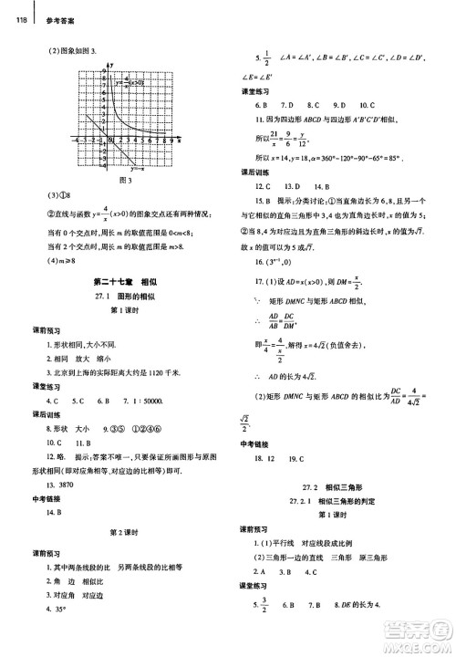 大象出版社2025年春初中同步练习册九年级数学下册人教版山东专版答案 大象出版社2025年春初中同步练习册九年级数学下册人教版山东专版答案