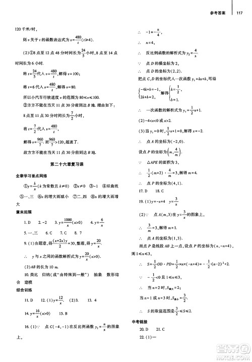 大象出版社2025年春初中同步练习册九年级数学下册人教版山东专版答案 大象出版社2025年春初中同步练习册九年级数学下册人教版山东专版答案