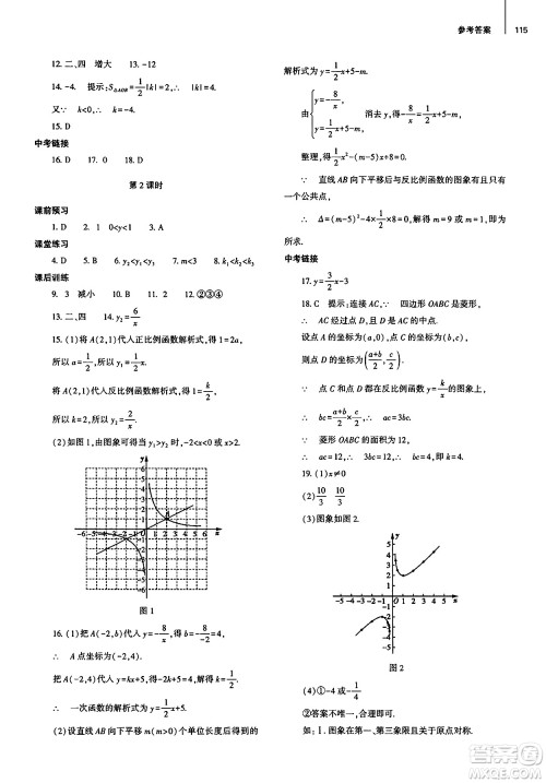 大象出版社2025年春初中同步练习册九年级数学下册人教版山东专版答案 大象出版社2025年春初中同步练习册九年级数学下册人教版山东专版答案