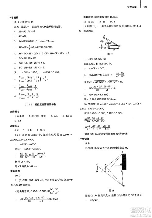 大象出版社2025年春初中同步练习册九年级数学下册人教版山东专版答案 大象出版社2025年春初中同步练习册九年级数学下册人教版山东专版答案
