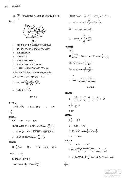 大象出版社2025年春初中同步练习册九年级数学下册人教版山东专版答案 大象出版社2025年春初中同步练习册九年级数学下册人教版山东专版答案