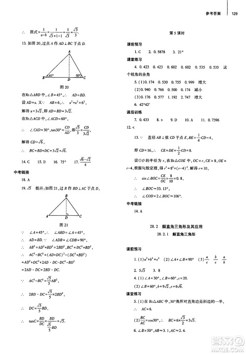 大象出版社2025年春初中同步练习册九年级数学下册人教版山东专版答案 大象出版社2025年春初中同步练习册九年级数学下册人教版山东专版答案