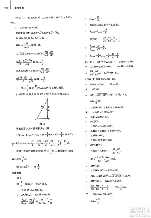 大象出版社2025年春初中同步练习册九年级数学下册人教版山东专版答案 大象出版社2025年春初中同步练习册九年级数学下册人教版山东专版答案