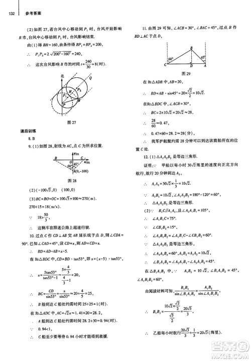 大象出版社2025年春初中同步练习册九年级数学下册人教版山东专版答案 大象出版社2025年春初中同步练习册九年级数学下册人教版山东专版答案
