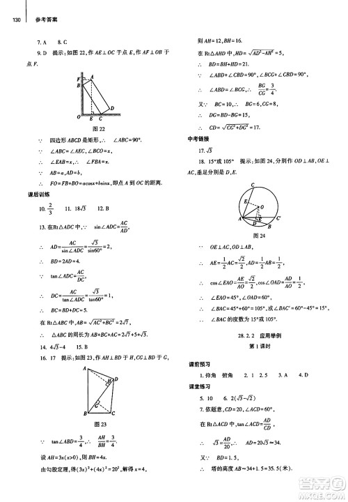 大象出版社2025年春初中同步练习册九年级数学下册人教版山东专版答案 大象出版社2025年春初中同步练习册九年级数学下册人教版山东专版答案