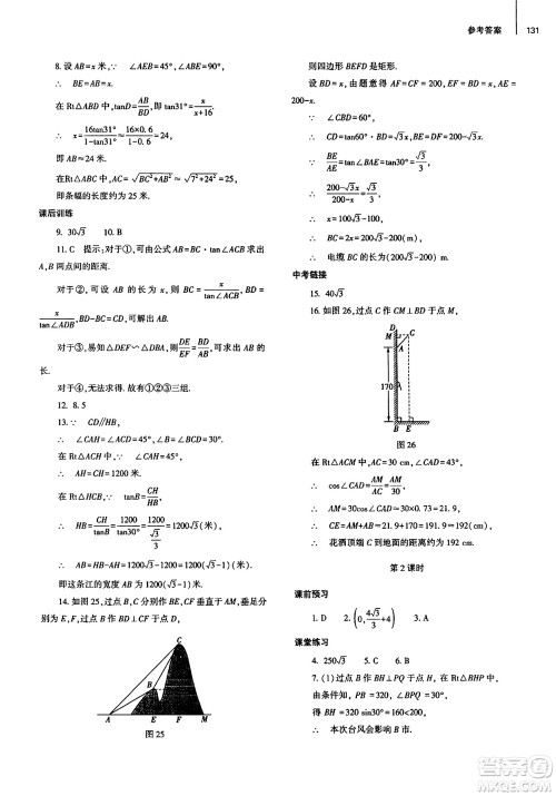 大象出版社2025年春初中同步练习册九年级数学下册人教版山东专版答案 大象出版社2025年春初中同步练习册九年级数学下册人教版山东专版答案