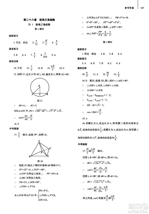 大象出版社2025年春初中同步练习册九年级数学下册人教版山东专版答案 大象出版社2025年春初中同步练习册九年级数学下册人教版山东专版答案