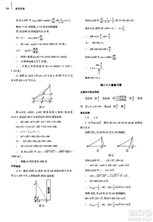 大象出版社2025年春初中同步练习册九年级数学下册人教版山东专版答案 大象出版社2025年春初中同步练习册九年级数学下册人教版山东专版答案