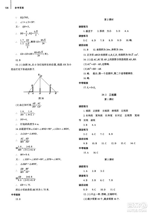 大象出版社2025年春初中同步练习册九年级数学下册人教版山东专版答案 大象出版社2025年春初中同步练习册九年级数学下册人教版山东专版答案