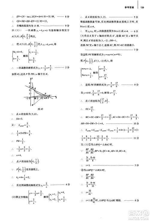 大象出版社2025年春初中同步练习册九年级数学下册人教版山东专版答案 大象出版社2025年春初中同步练习册九年级数学下册人教版山东专版答案
