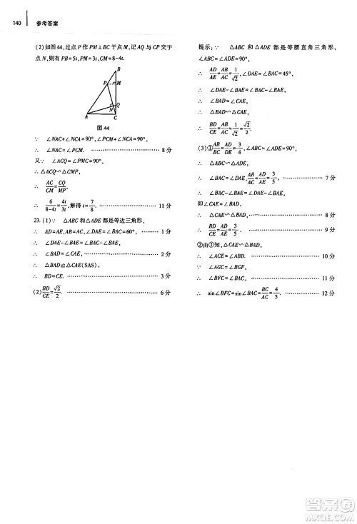 大象出版社2025年春初中同步练习册九年级数学下册人教版山东专版答案 大象出版社2025年春初中同步练习册九年级数学下册人教版山东专版答案