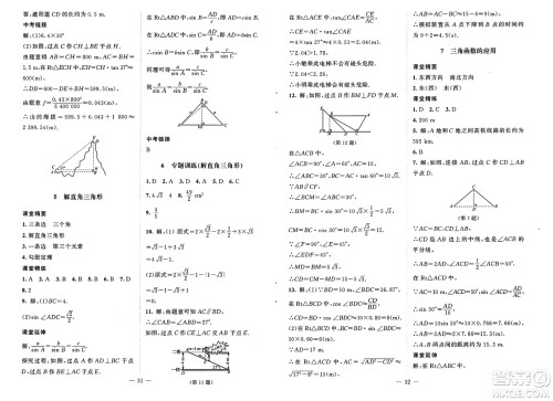 北京师范大学出版社2025年春初中同步练习册九年级数学下册北师大版答案 北京师范大学出版社2025年春初中同步练习册九年级数学下册北师大版答案