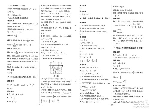 北京师范大学出版社2025年春初中同步练习册九年级数学下册北师大版答案 北京师范大学出版社2025年春初中同步练习册九年级数学下册北师大版答案