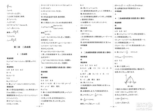 北京师范大学出版社2025年春初中同步练习册九年级数学下册北师大版答案 北京师范大学出版社2025年春初中同步练习册九年级数学下册北师大版答案