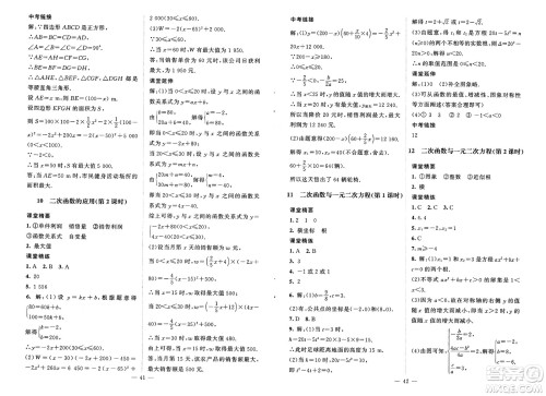 北京师范大学出版社2025年春初中同步练习册九年级数学下册北师大版答案 北京师范大学出版社2025年春初中同步练习册九年级数学下册北师大版答案