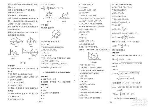 北京师范大学出版社2025年春初中同步练习册九年级数学下册北师大版答案 北京师范大学出版社2025年春初中同步练习册九年级数学下册北师大版答案