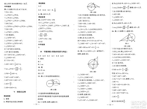 北京师范大学出版社2025年春初中同步练习册九年级数学下册北师大版答案 北京师范大学出版社2025年春初中同步练习册九年级数学下册北师大版答案