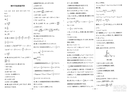 北京师范大学出版社2025年春初中同步练习册九年级数学下册北师大版答案 北京师范大学出版社2025年春初中同步练习册九年级数学下册北师大版答案