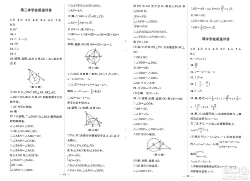 北京师范大学出版社2025年春初中同步练习册九年级数学下册北师大版答案 北京师范大学出版社2025年春初中同步练习册九年级数学下册北师大版答案