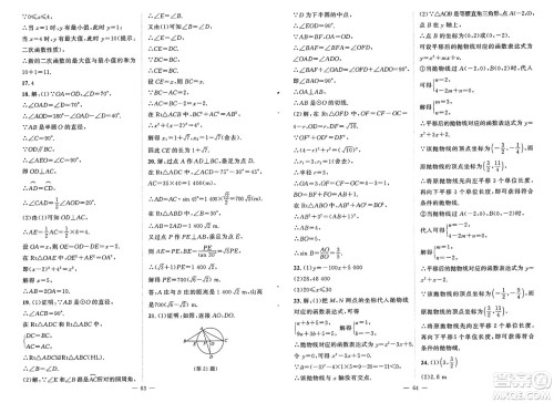 北京师范大学出版社2025年春初中同步练习册九年级数学下册北师大版答案 北京师范大学出版社2025年春初中同步练习册九年级数学下册北师大版答案