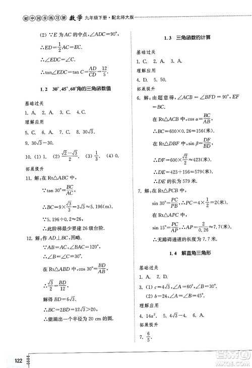 山东教育出版社2025年春初中同步练习册九年级数学下册北师大版答案 山东教育出版社2025年春初中同步练习册九年级数学下册北师大版答案