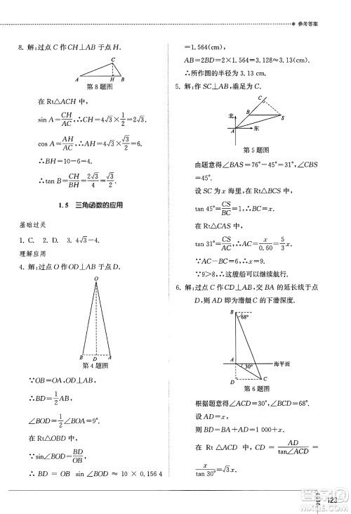 山东教育出版社2025年春初中同步练习册九年级数学下册北师大版答案 山东教育出版社2025年春初中同步练习册九年级数学下册北师大版答案