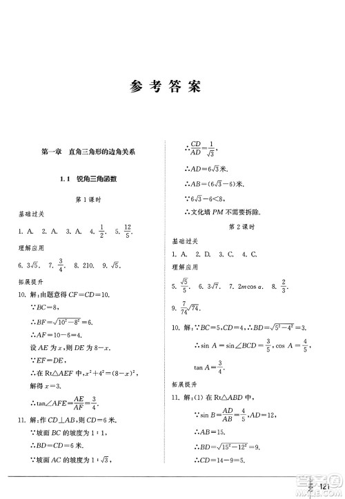 山东教育出版社2025年春初中同步练习册九年级数学下册北师大版答案 山东教育出版社2025年春初中同步练习册九年级数学下册北师大版答案