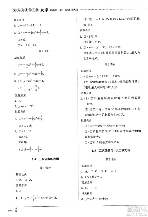 山东教育出版社2025年春初中同步练习册九年级数学下册北师大版答案 山东教育出版社2025年春初中同步练习册九年级数学下册北师大版答案