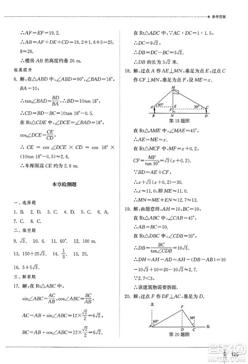 山东教育出版社2025年春初中同步练习册九年级数学下册北师大版答案 山东教育出版社2025年春初中同步练习册九年级数学下册北师大版答案