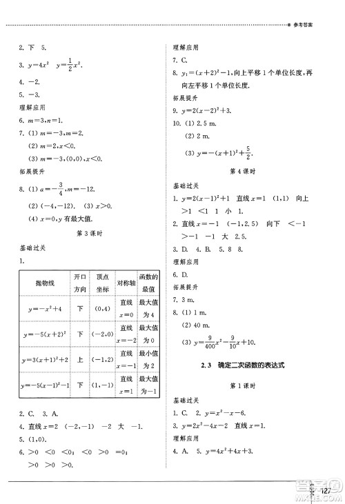 山东教育出版社2025年春初中同步练习册九年级数学下册北师大版答案 山东教育出版社2025年春初中同步练习册九年级数学下册北师大版答案