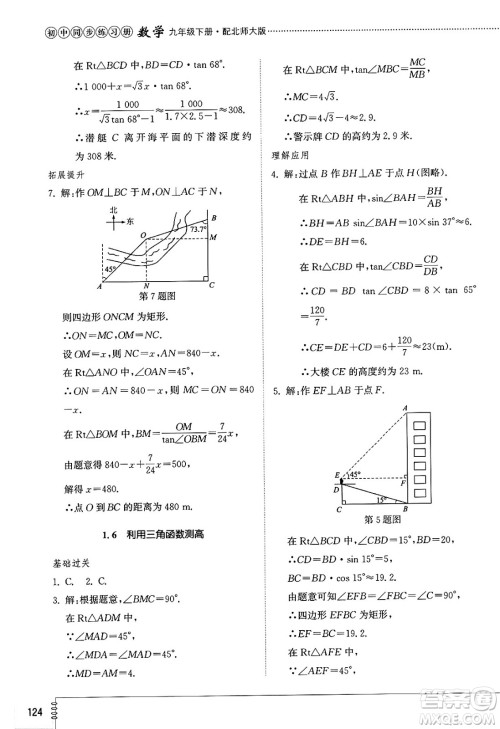 山东教育出版社2025年春初中同步练习册九年级数学下册北师大版答案 山东教育出版社2025年春初中同步练习册九年级数学下册北师大版答案
