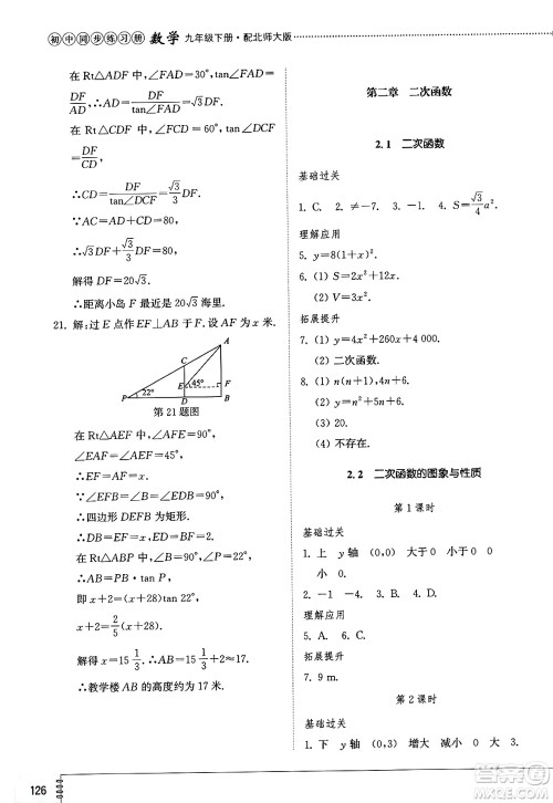 山东教育出版社2025年春初中同步练习册九年级数学下册北师大版答案 山东教育出版社2025年春初中同步练习册九年级数学下册北师大版答案