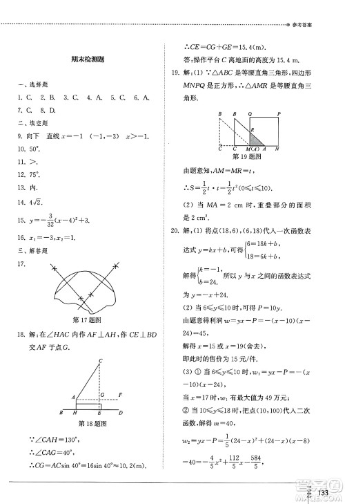 山东教育出版社2025年春初中同步练习册九年级数学下册北师大版答案 山东教育出版社2025年春初中同步练习册九年级数学下册北师大版答案