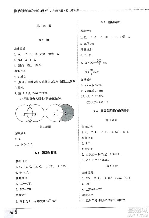 山东教育出版社2025年春初中同步练习册九年级数学下册北师大版答案 山东教育出版社2025年春初中同步练习册九年级数学下册北师大版答案