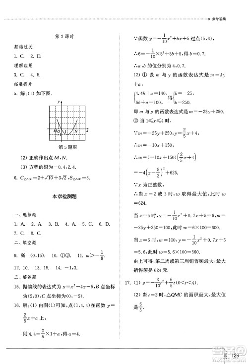 山东教育出版社2025年春初中同步练习册九年级数学下册北师大版答案 山东教育出版社2025年春初中同步练习册九年级数学下册北师大版答案