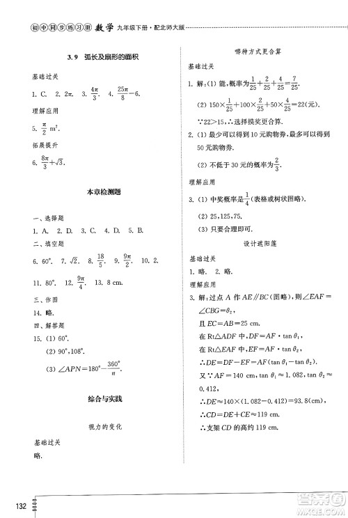 山东教育出版社2025年春初中同步练习册九年级数学下册北师大版答案 山东教育出版社2025年春初中同步练习册九年级数学下册北师大版答案