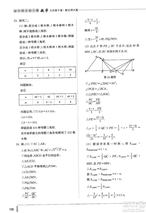 山东教育出版社2025年春初中同步练习册九年级数学下册北师大版答案 山东教育出版社2025年春初中同步练习册九年级数学下册北师大版答案