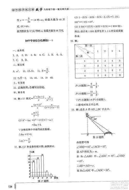 山东教育出版社2025年春初中同步练习册九年级数学下册北师大版答案 山东教育出版社2025年春初中同步练习册九年级数学下册北师大版答案